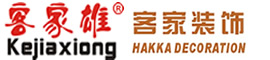 装饰设计,装修,深圳装修公司,装修设计,装饰材料,工装施工,深圳市客家装饰材料工程有限公司