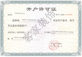 开户许可证